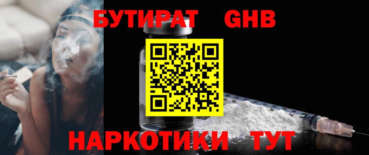 Сертолово  Бутират  Вход с VPN  БУТИРАТ 1.4BDO 