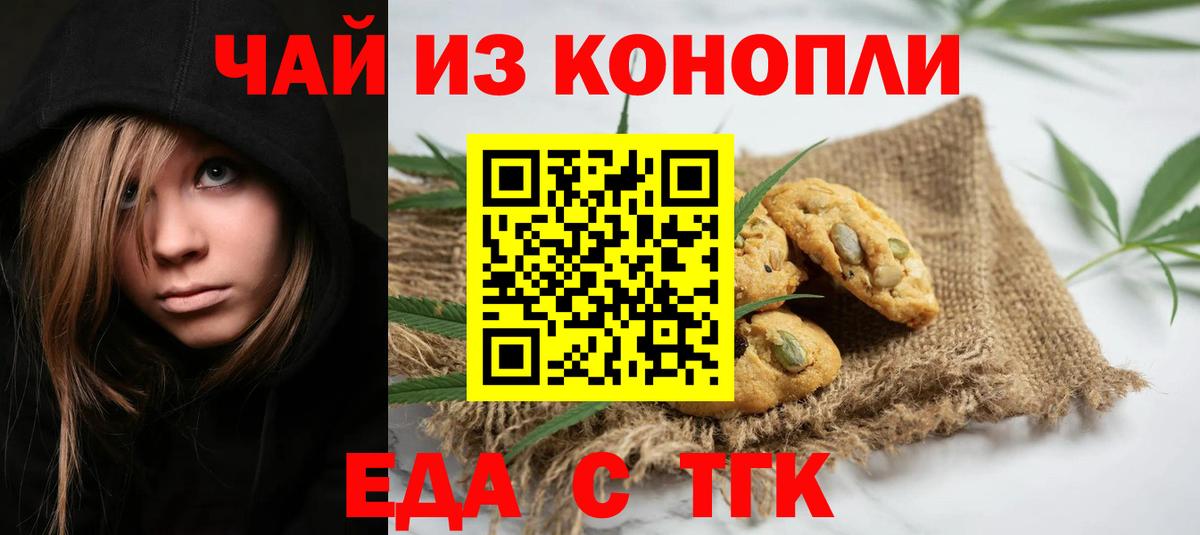 Еда ТГК марихуана  Вход с VPN  Сертолово 