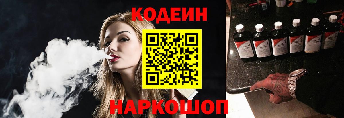 Кодеиновый сироп Lean Purple Drank Сертолово