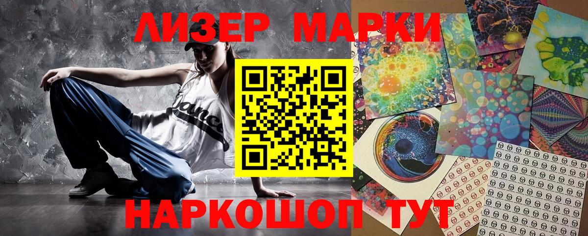 Марки 25I-NBOMe 1500мкг Сертолово
